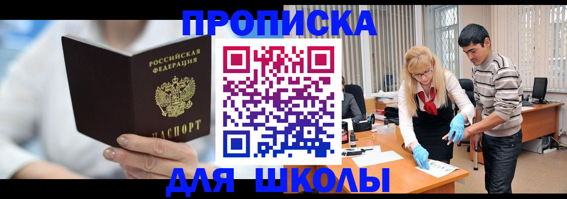 прописка в Туапсе