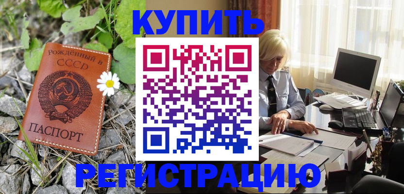 временная регистрация недорого в Туапсе