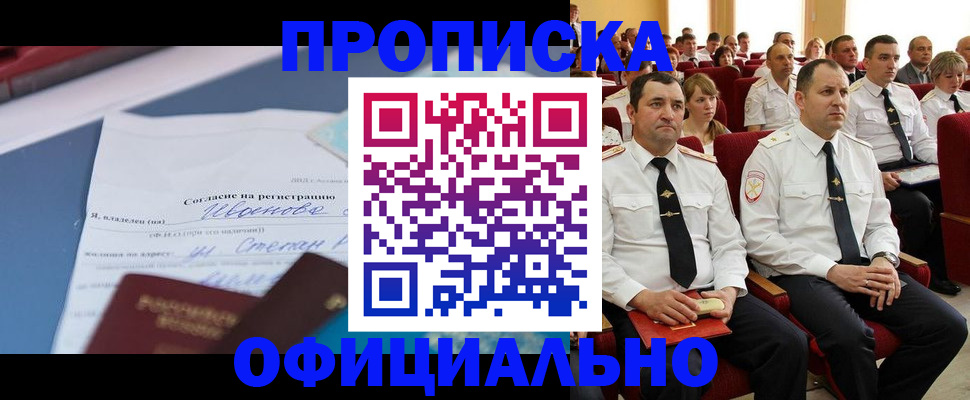 прописка для работы в Туапсе