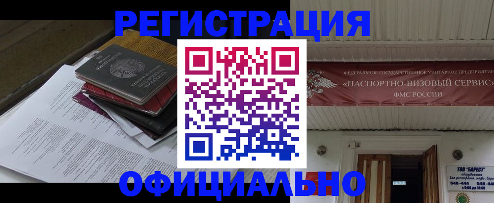 временная регистрация недорого в Туапсе